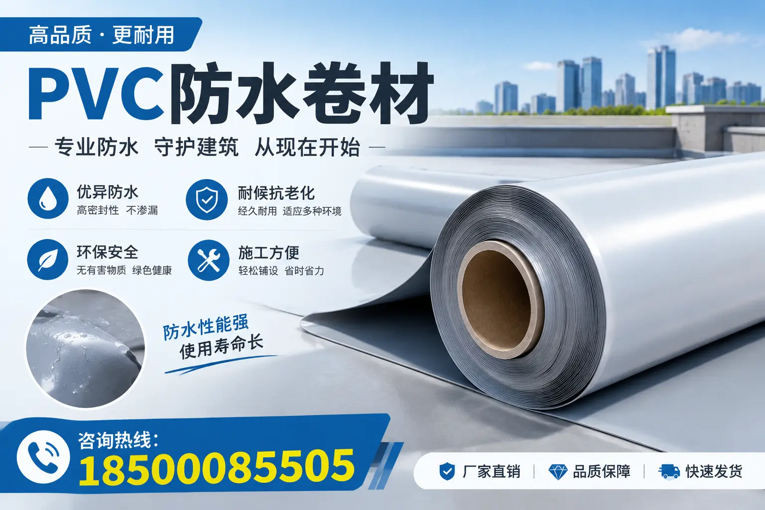 菏泽地区pvc防水卷材的施工注意事项