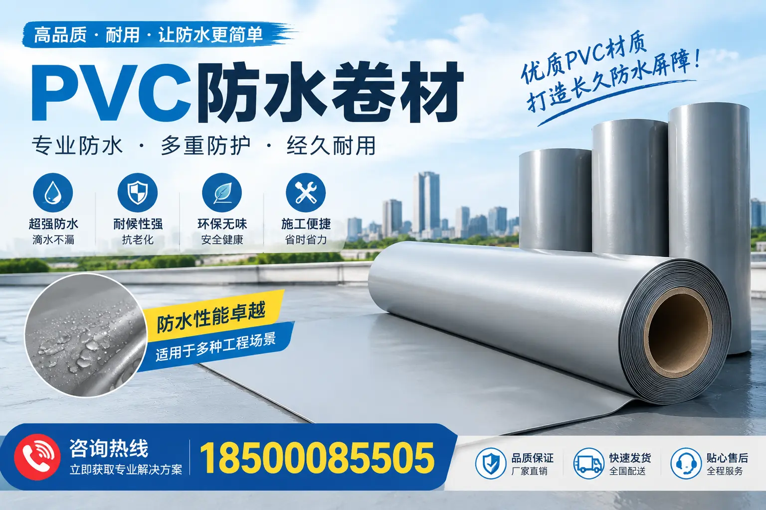 什么是pvc防水卷材？菏泽消费者需了解的基础知识